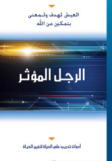 Arabic Man of Impact – Life Coaching Tools for Change