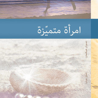 Significant Project Arabic cover