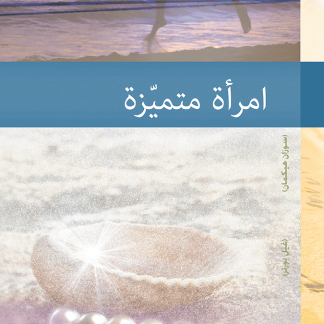 Significant Project Arabic cover