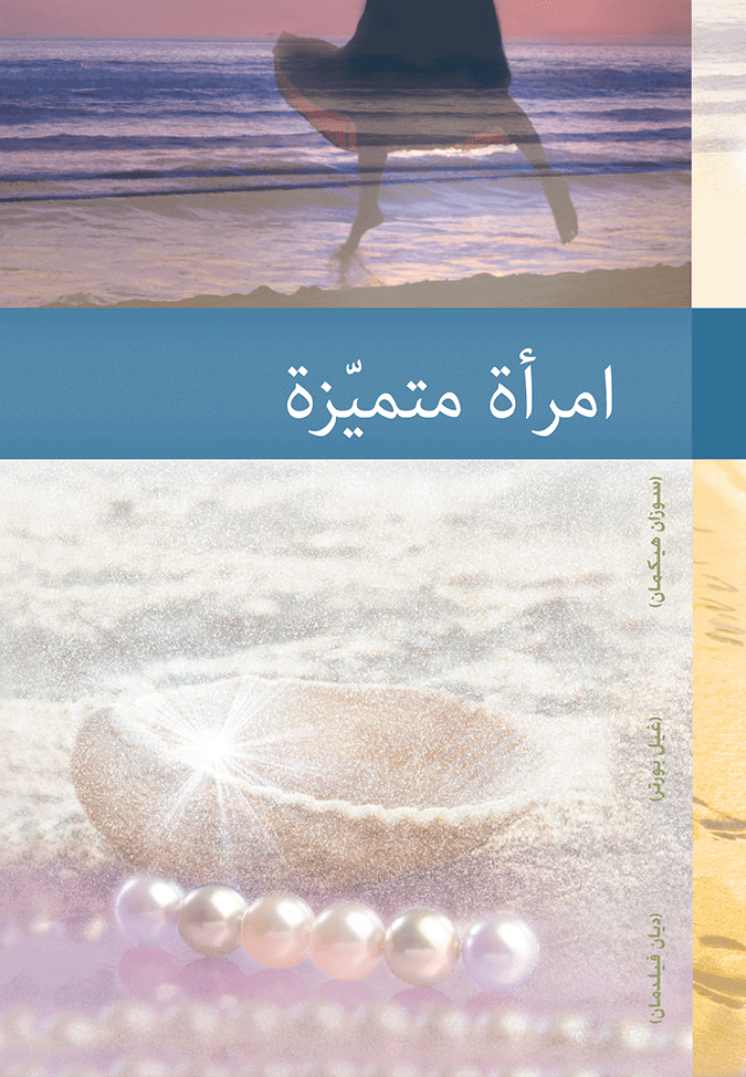 Significant Project Arabic cover