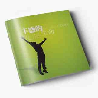 The Abundant Life (Mandarin) 10 Pack