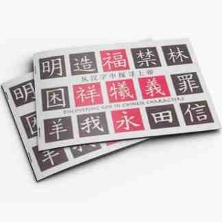 Discovering God in Chinese Characters